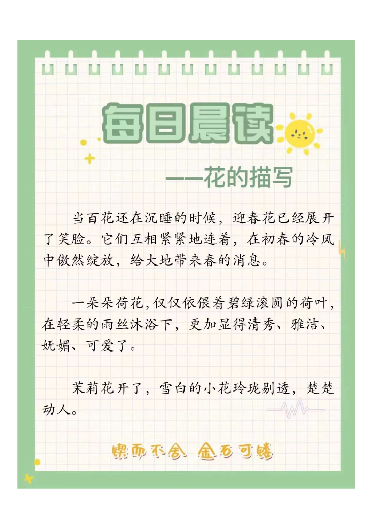 每日晨读2022071111411368.pdf 第1页