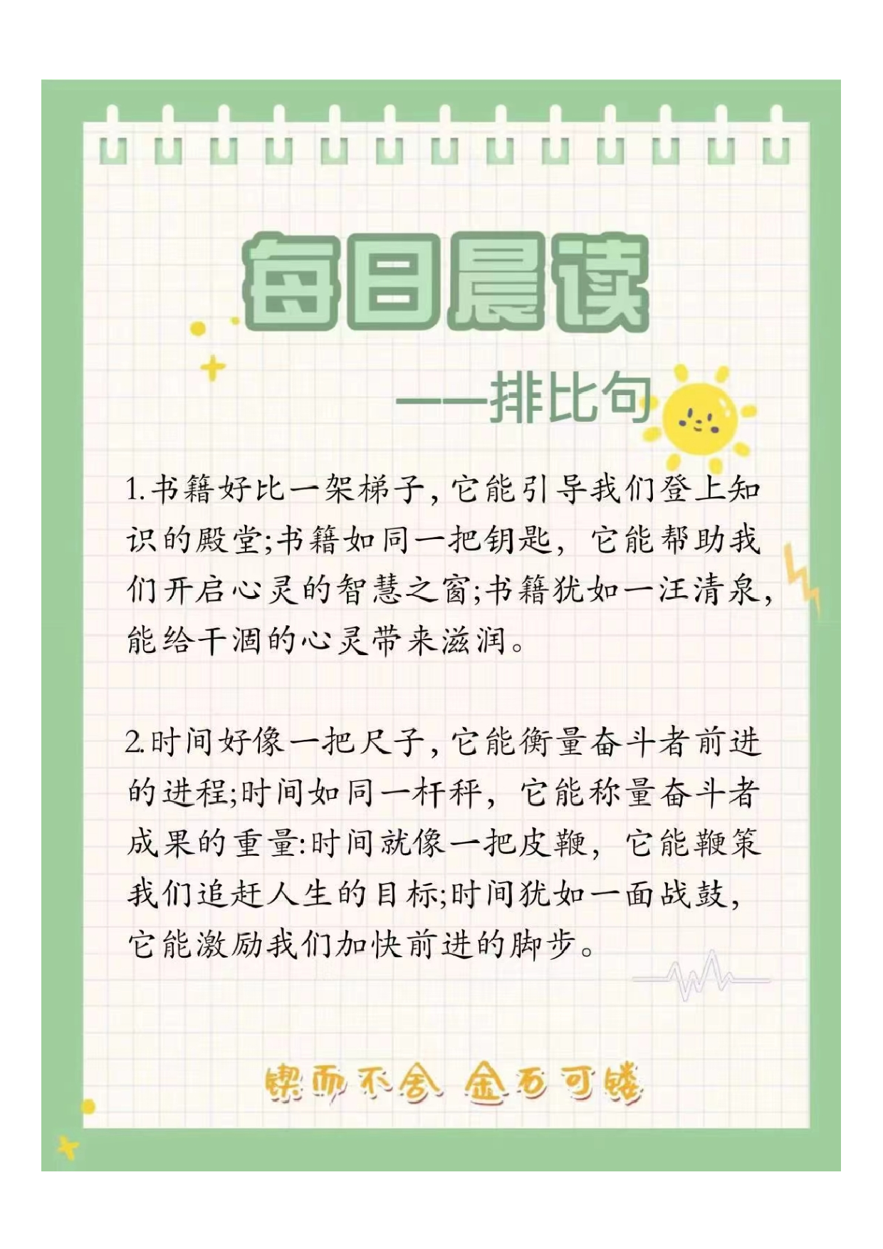 每日晨读2022071111410866.pdf 第1页