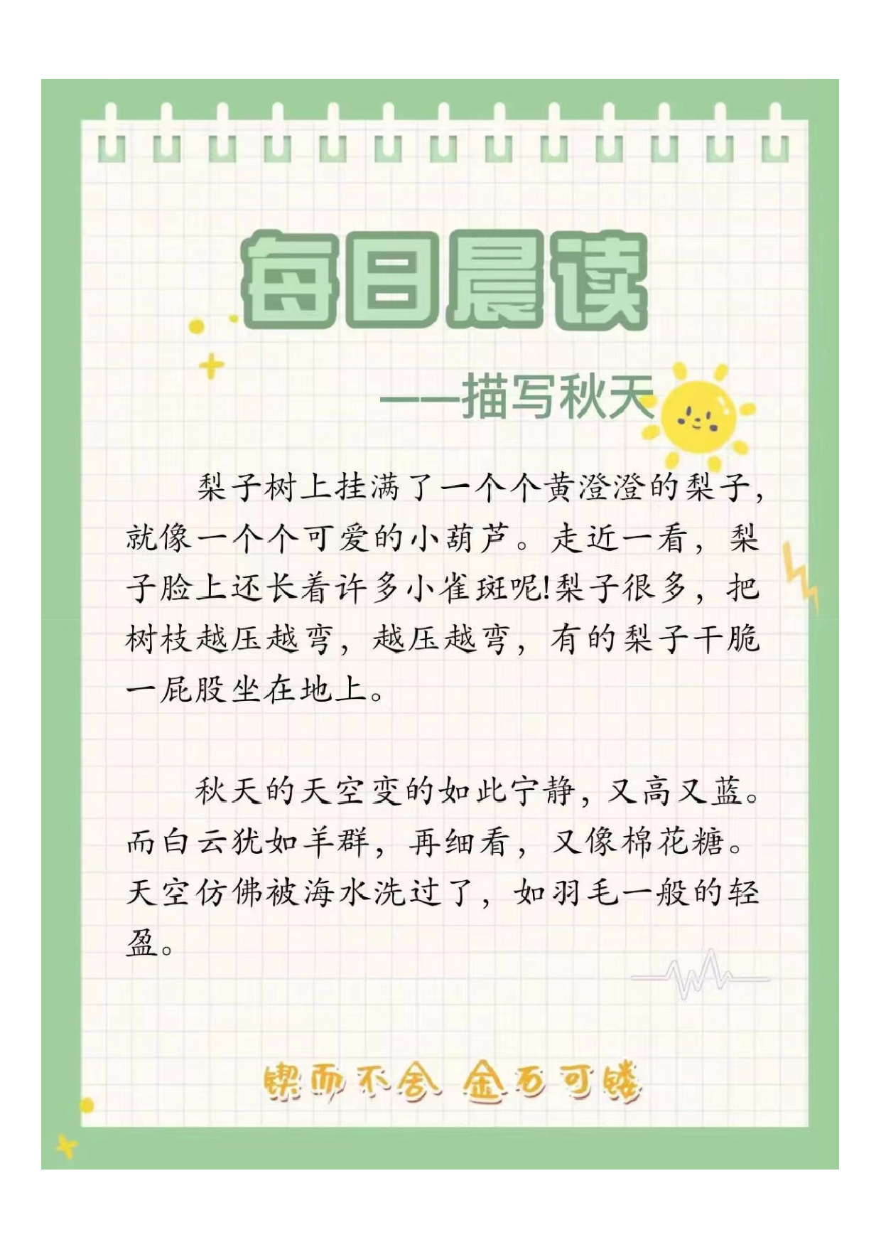 每日晨读2022071111410565.pdf 第1页