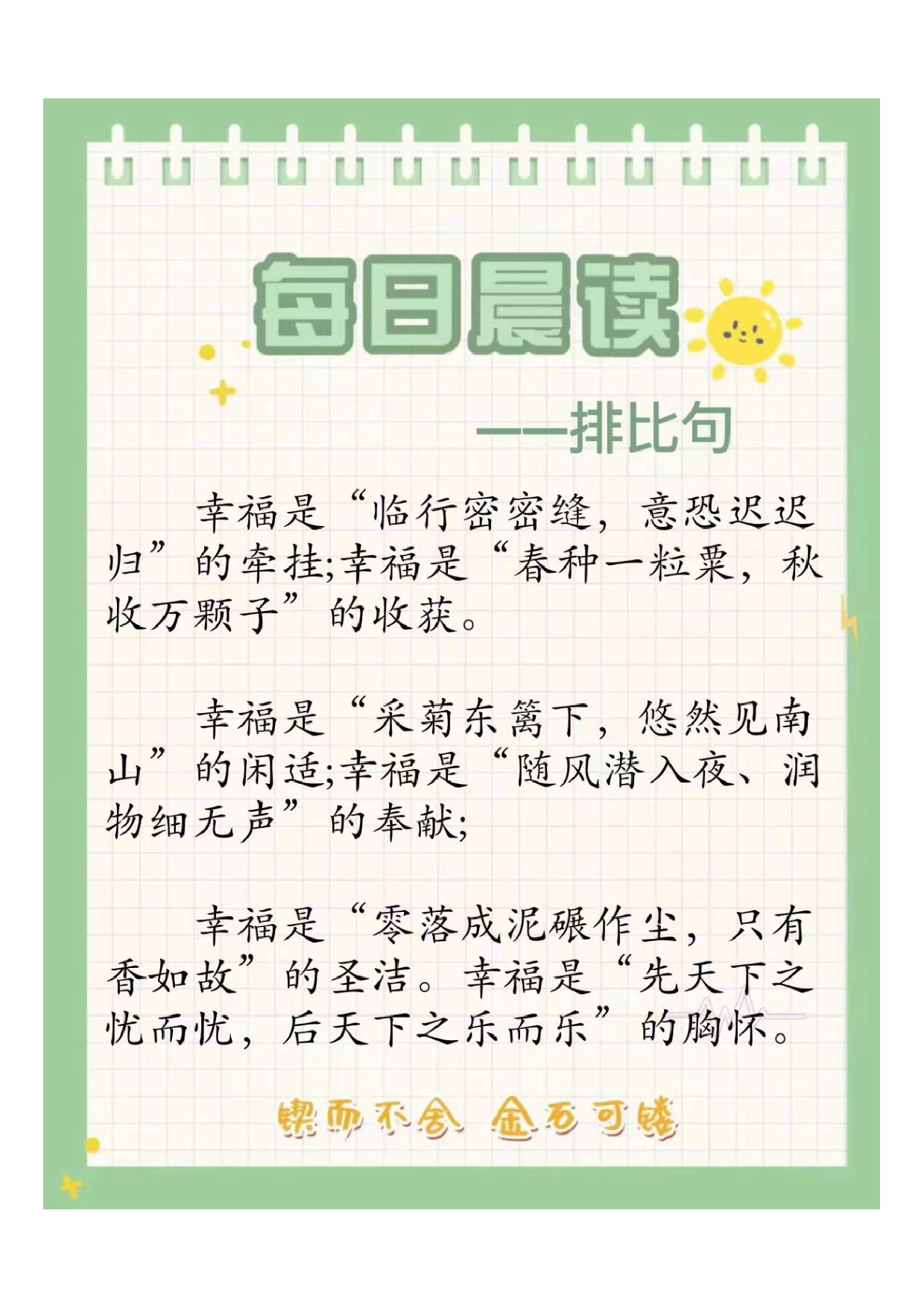 每日晨读2022071111405261.pdf 第1页