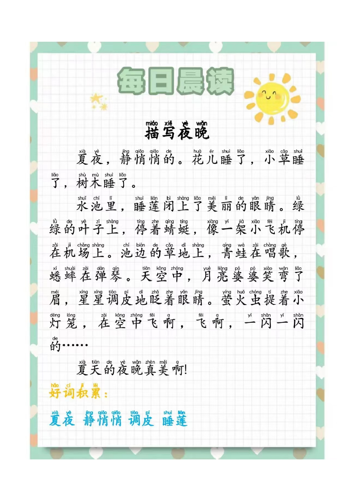 每日晨读2022071111404860.pdf 第1页