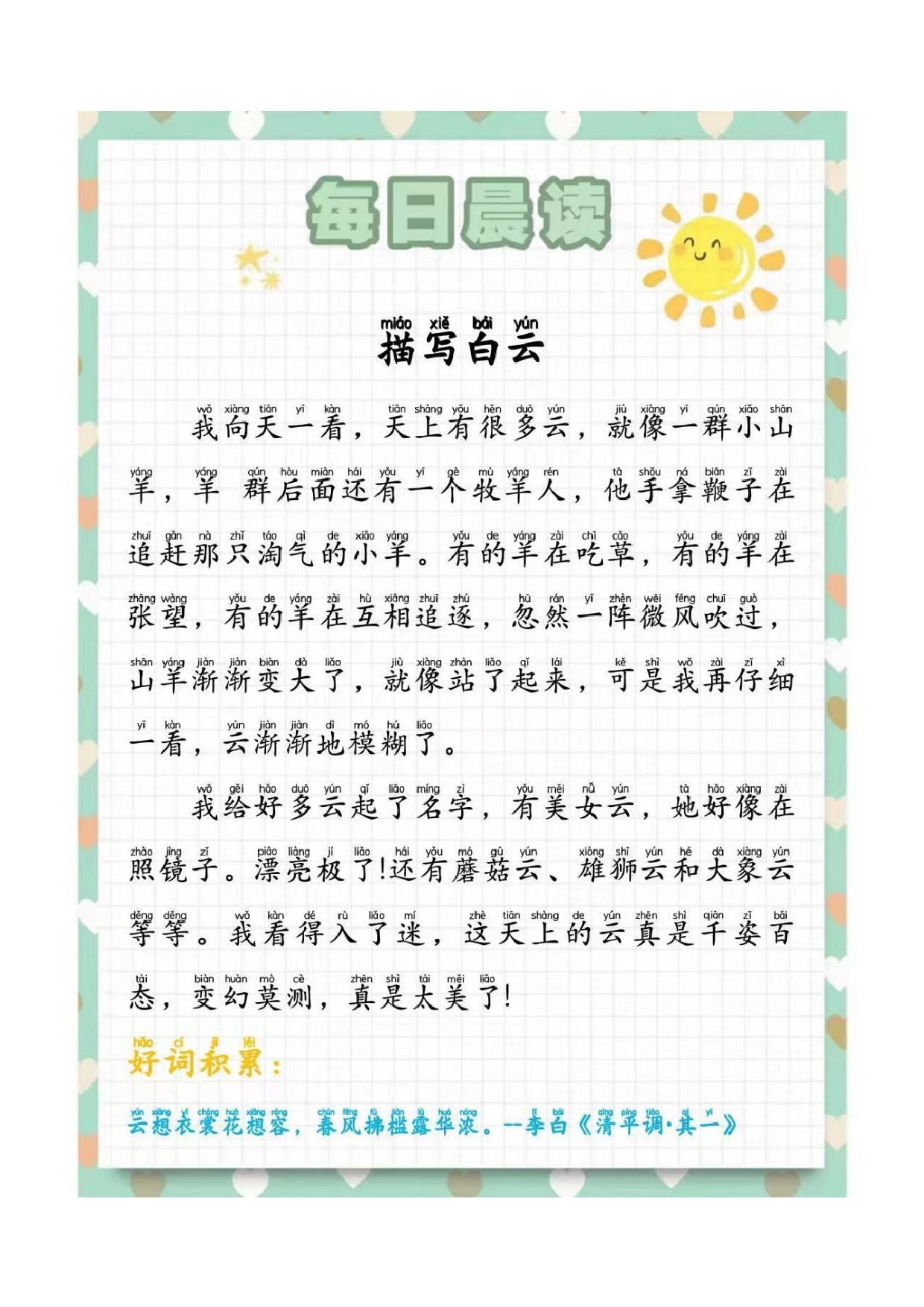 每日晨读2022071111404559.pdf 第1页