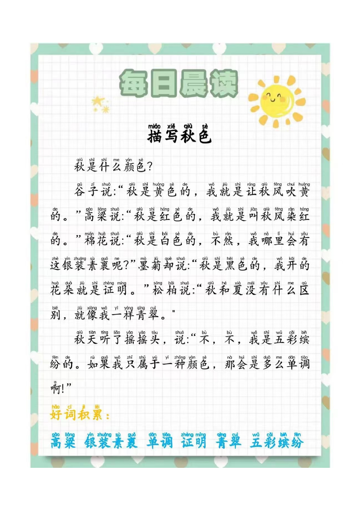 每日晨读2022071111404258.pdf 第1页