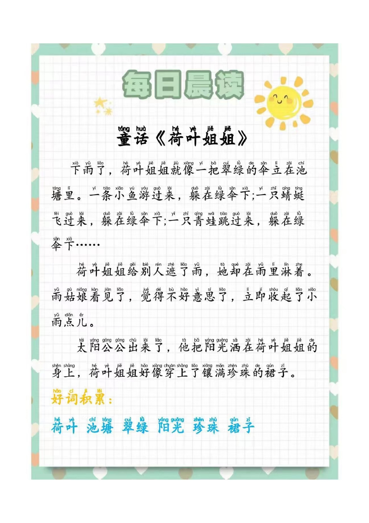 每日晨读2022071111403957.pdf 第1页