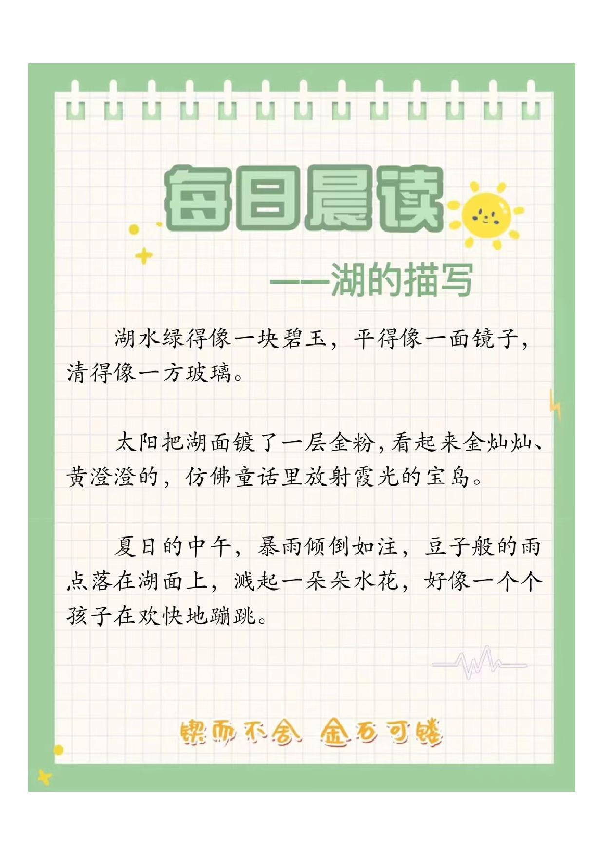 每日晨读2022071111392836.pdf 第1页