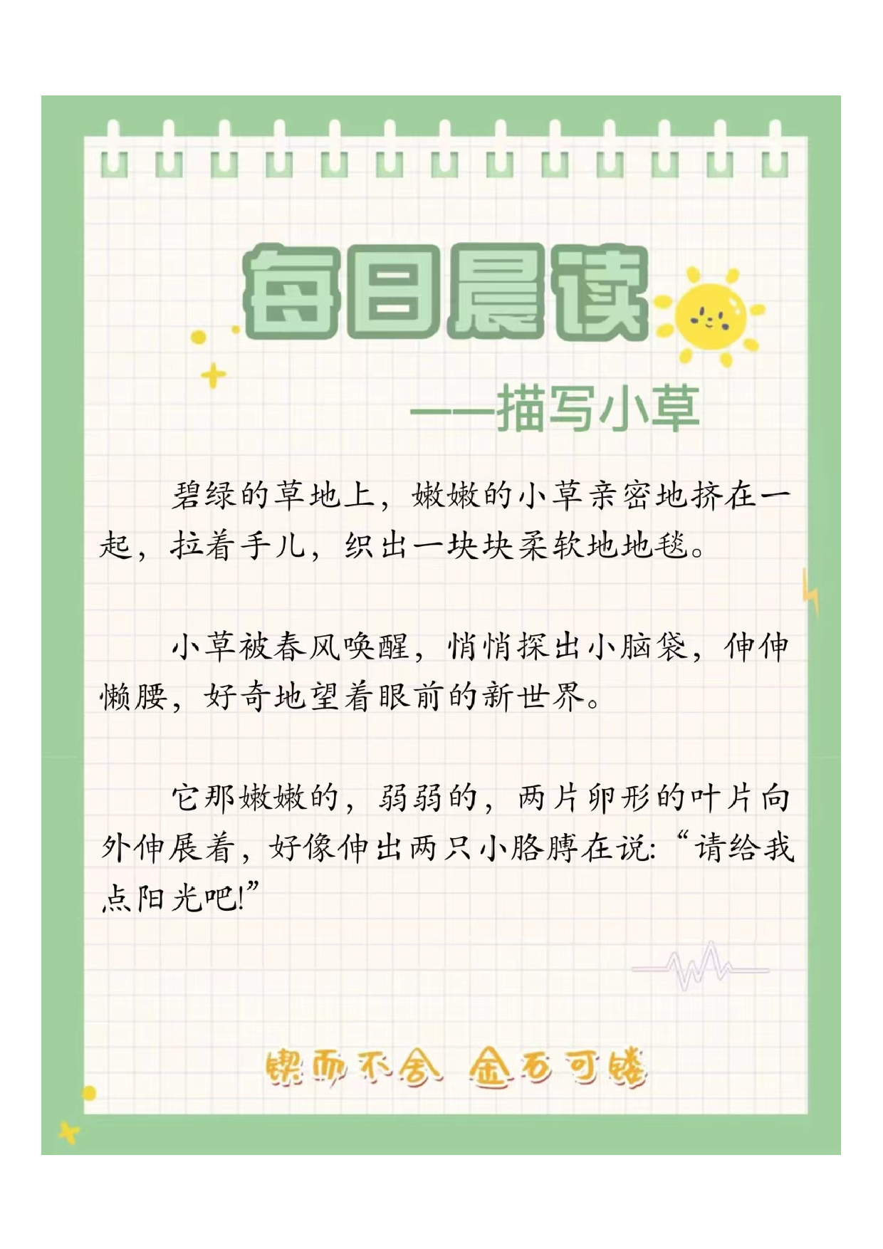 每日晨读2022071111391633.pdf 第1页