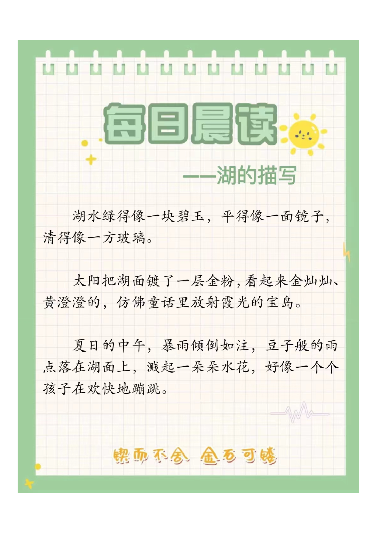 每日晨读2022071111390029.pdf 第1页