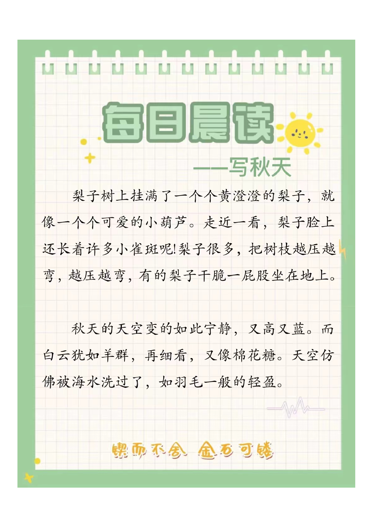 每日晨读2022071111382318.pdf 第1页