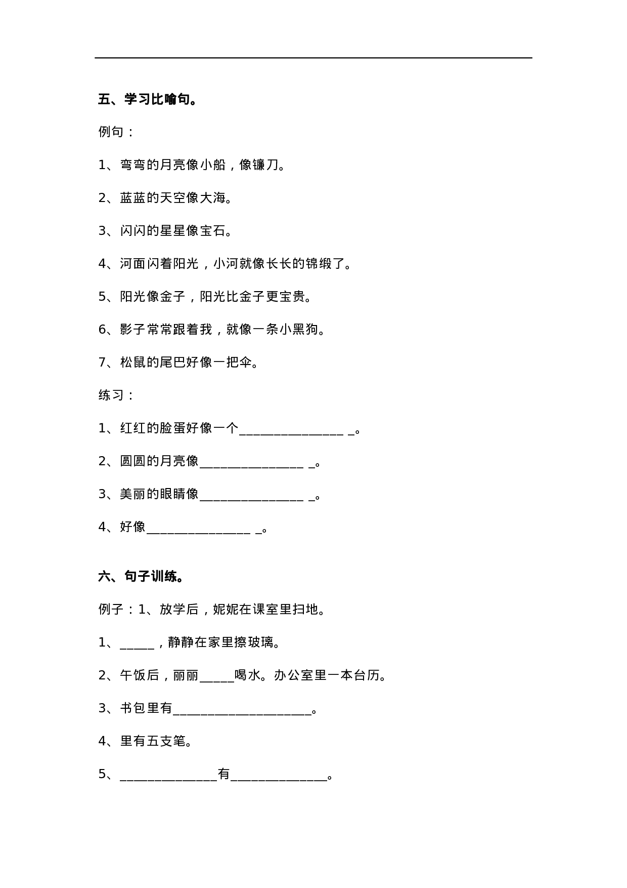 小学一二年级造句专项练习.docx 第2页