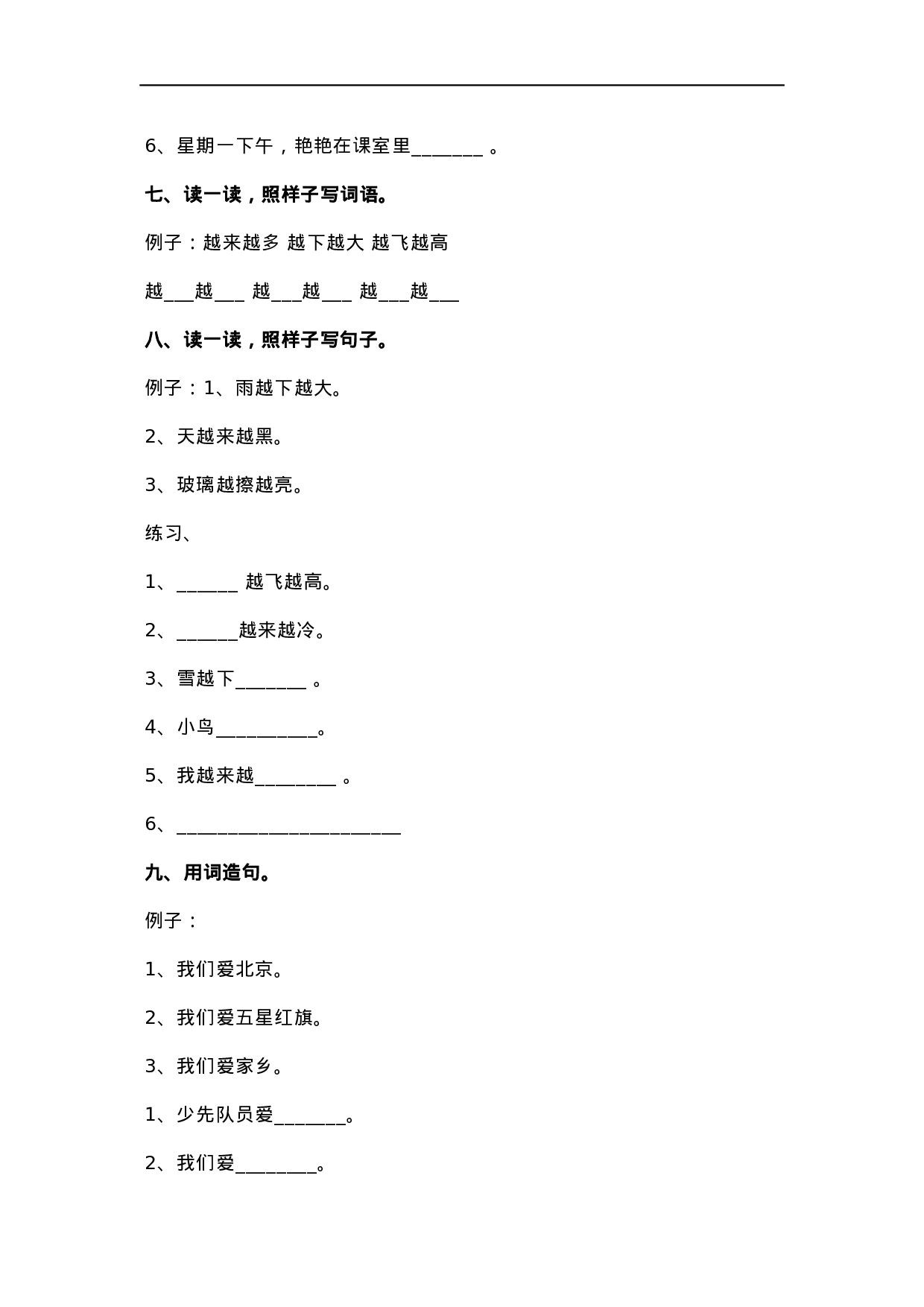 小学一二年级造句专项练习.docx 第3页