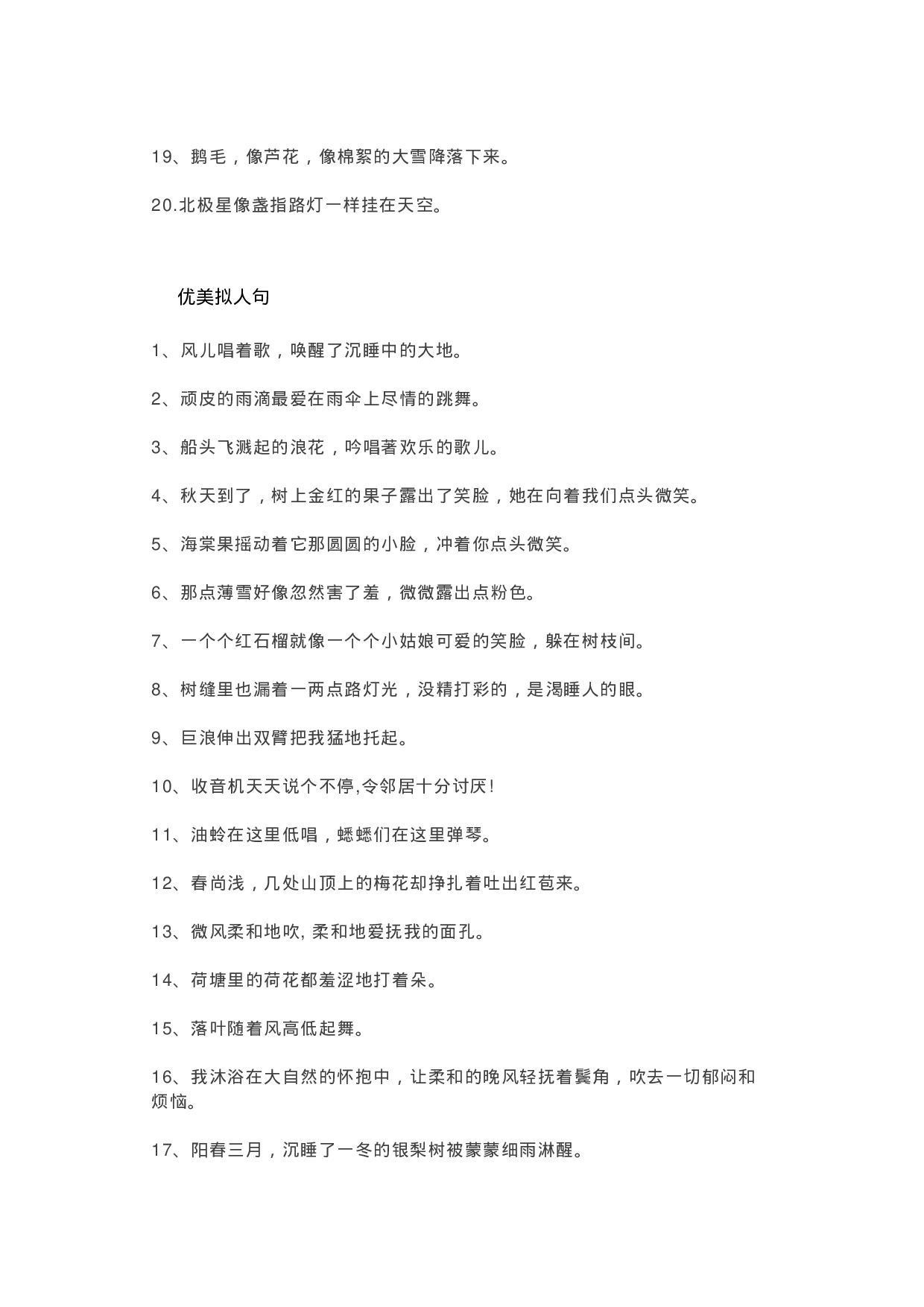 优美比喻句、拟人句、排比句大全.docx 第2页