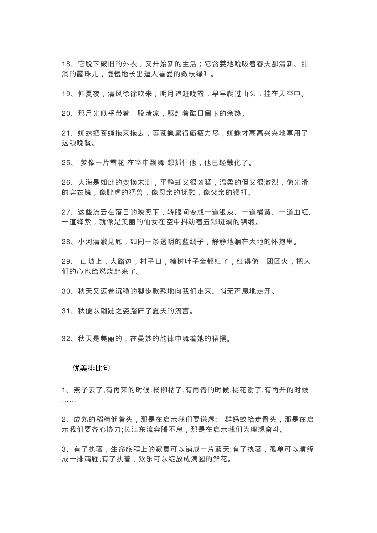 优美比喻句、拟人句、排比句大全.docx 第3页