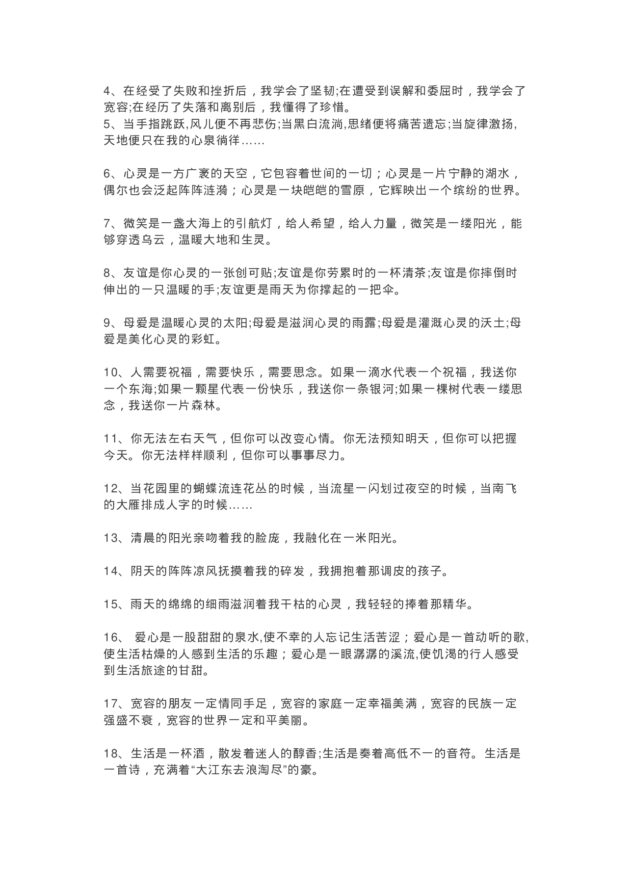 优美比喻句、拟人句、排比句大全.docx 第4页