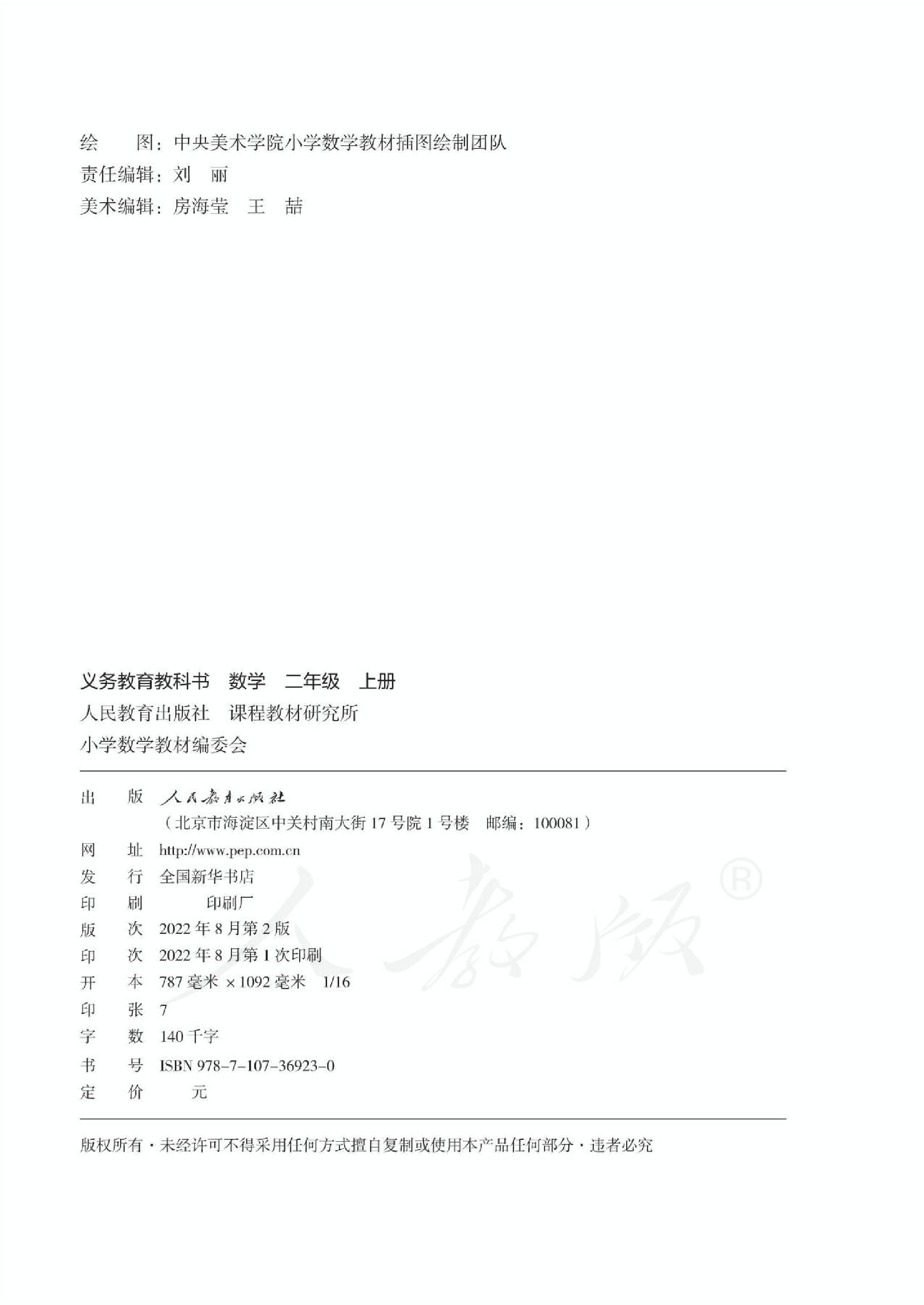 人教数学2上202207新插图版.pdf 第4页