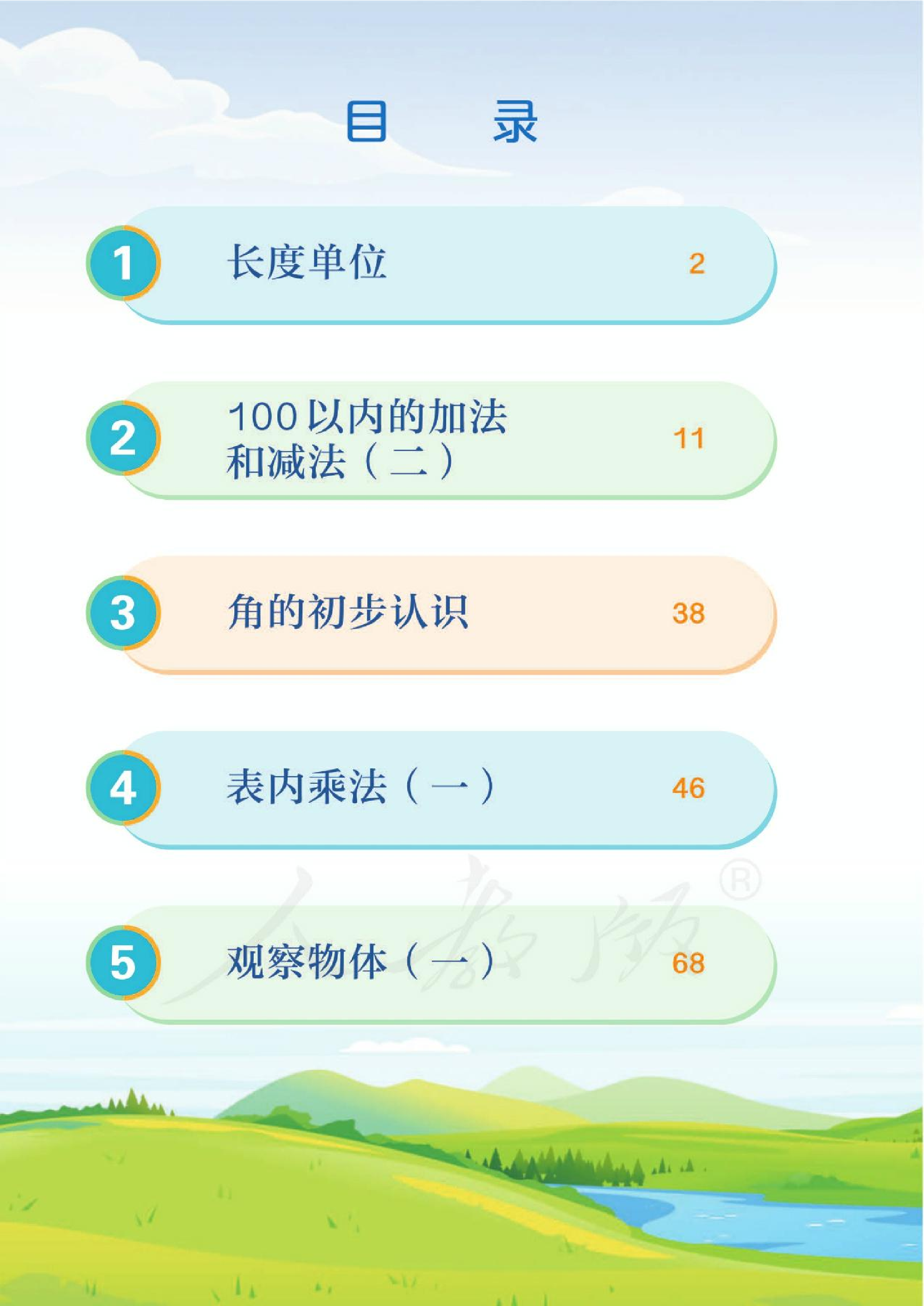 人教数学2上202207新插图版.pdf 第6页