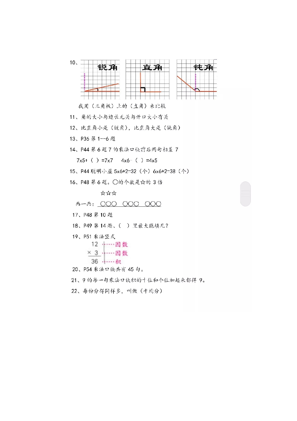 二（上）青岛版数学重点知识点预习.docx 第2页