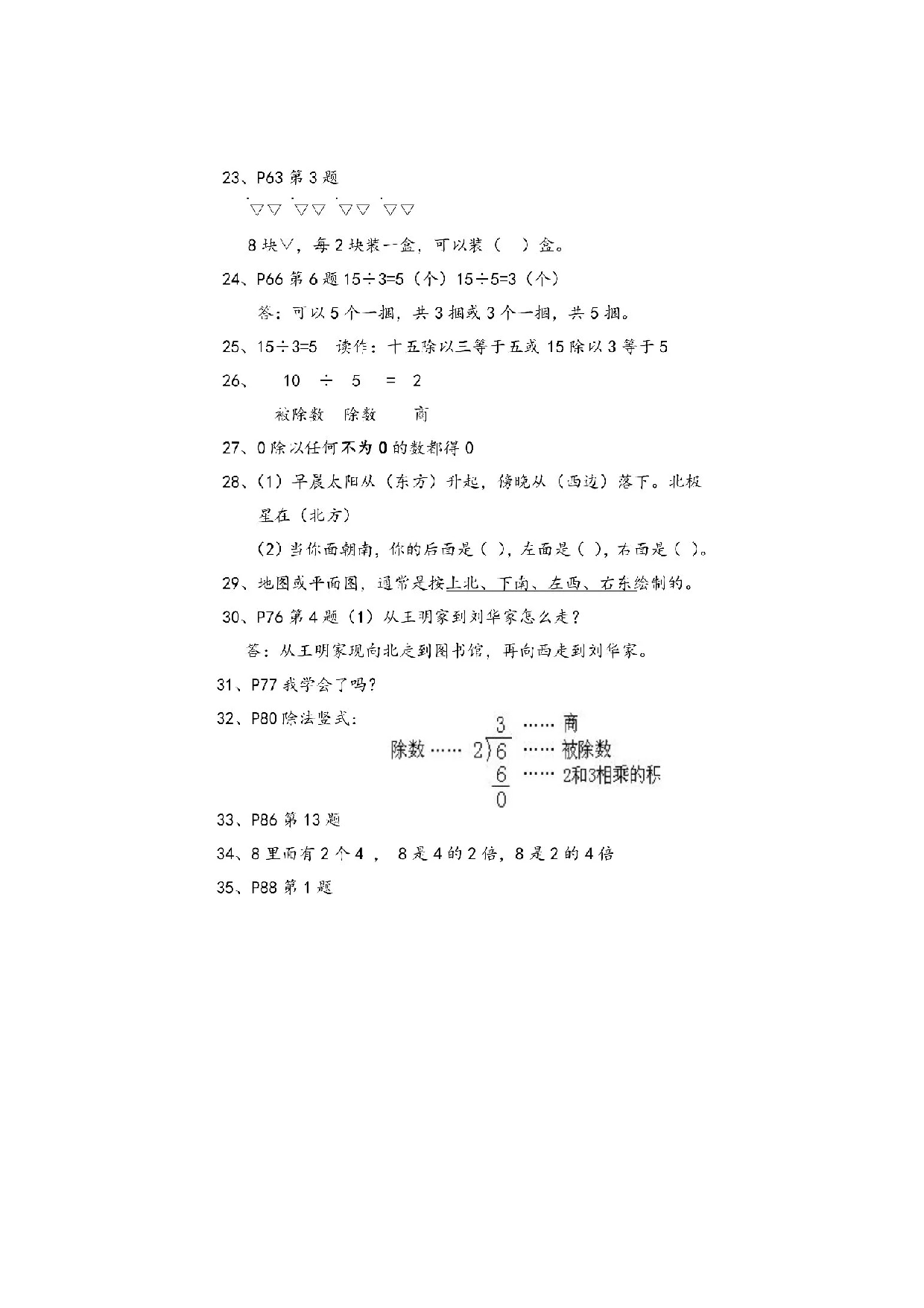 二（上）青岛版数学重点知识点预习.docx 第3页