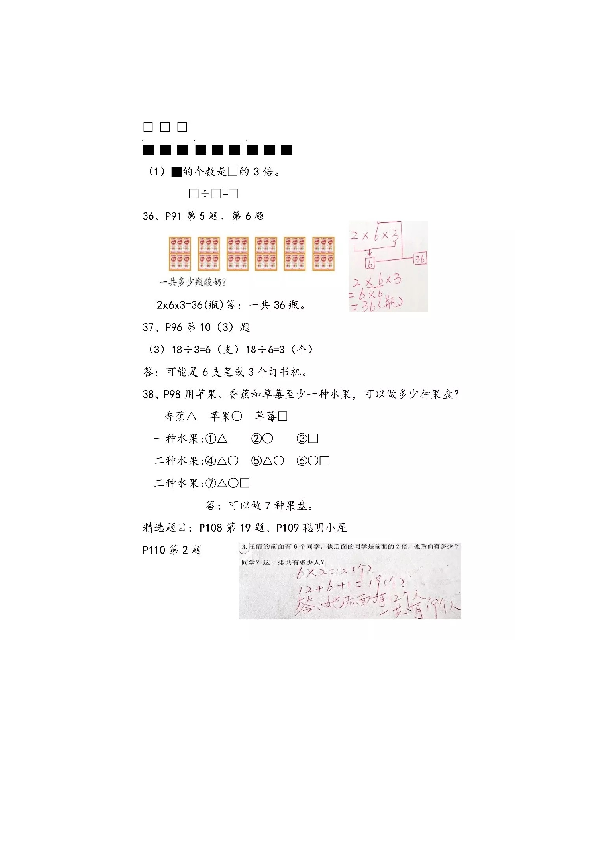 二（上）青岛版数学重点知识点预习.docx 第4页