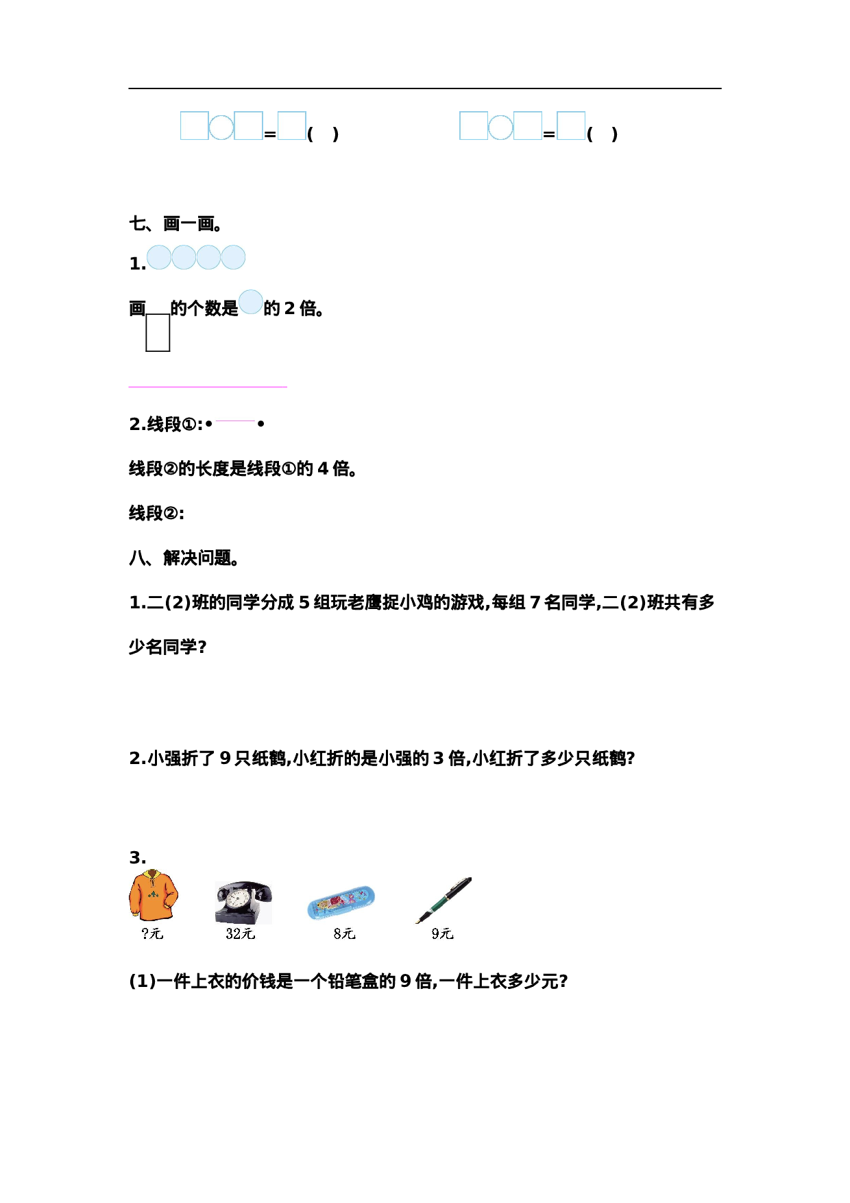 二（上）青岛版数学第四单元测试卷.1.doc 第2页