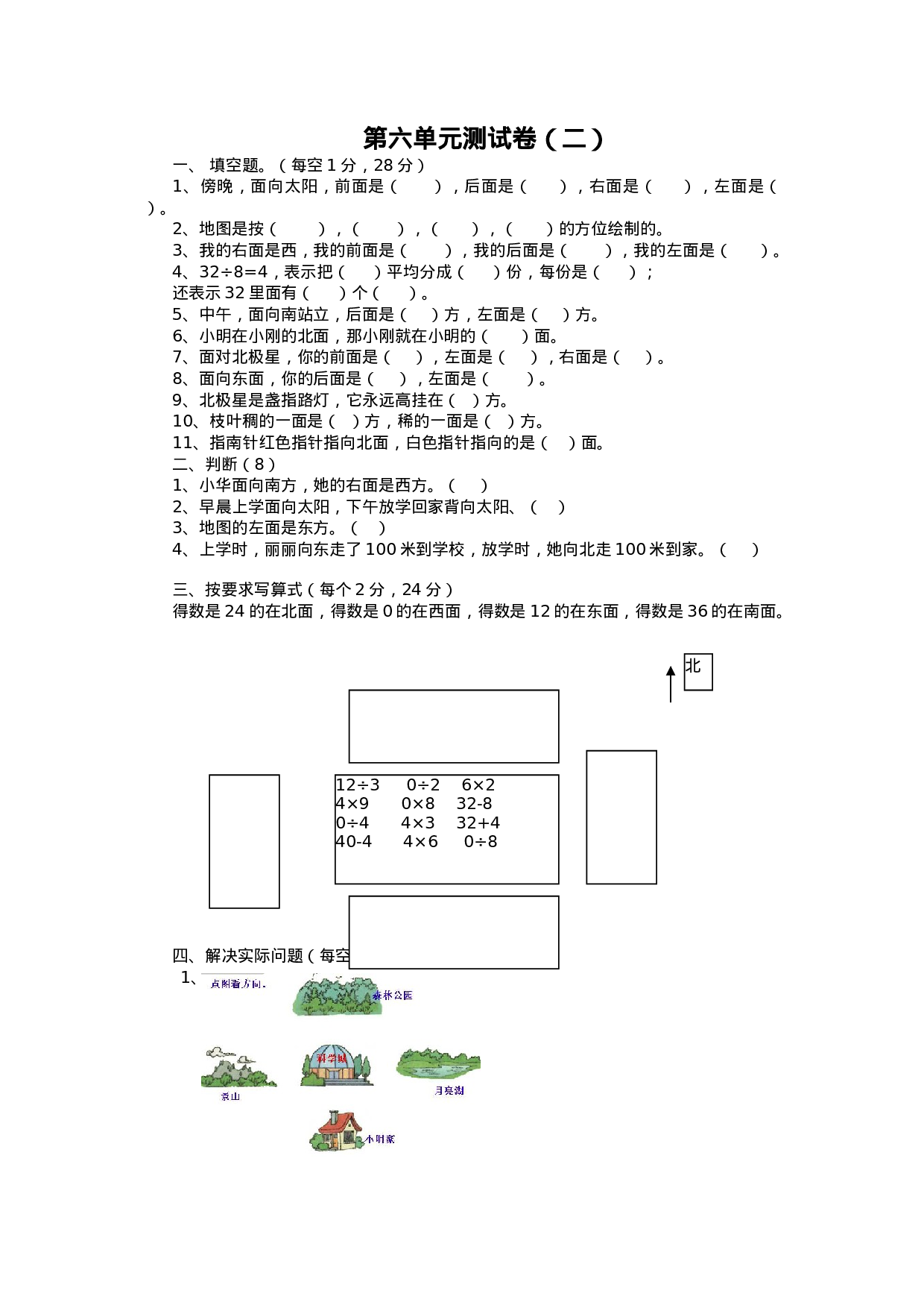 二（上）青岛版数学第六单元测试卷.2.docx 第1页