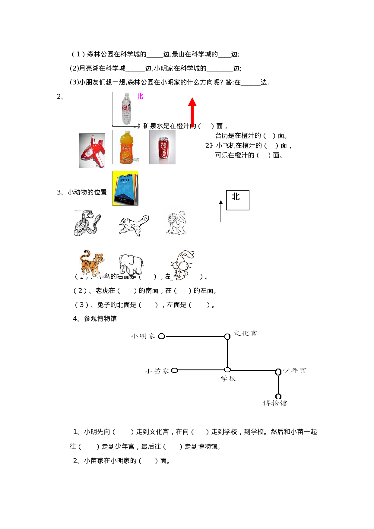 二（上）青岛版数学第六单元测试卷.2.docx 第2页