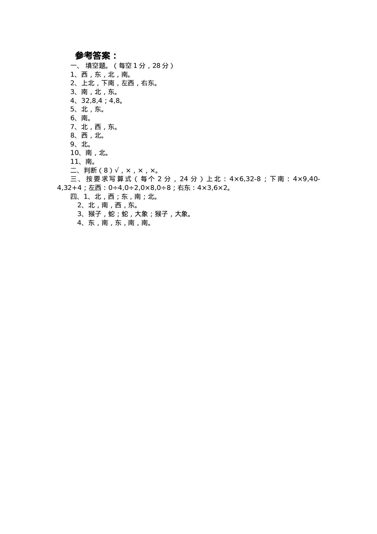 二（上）青岛版数学第六单元测试卷.2.docx 第3页