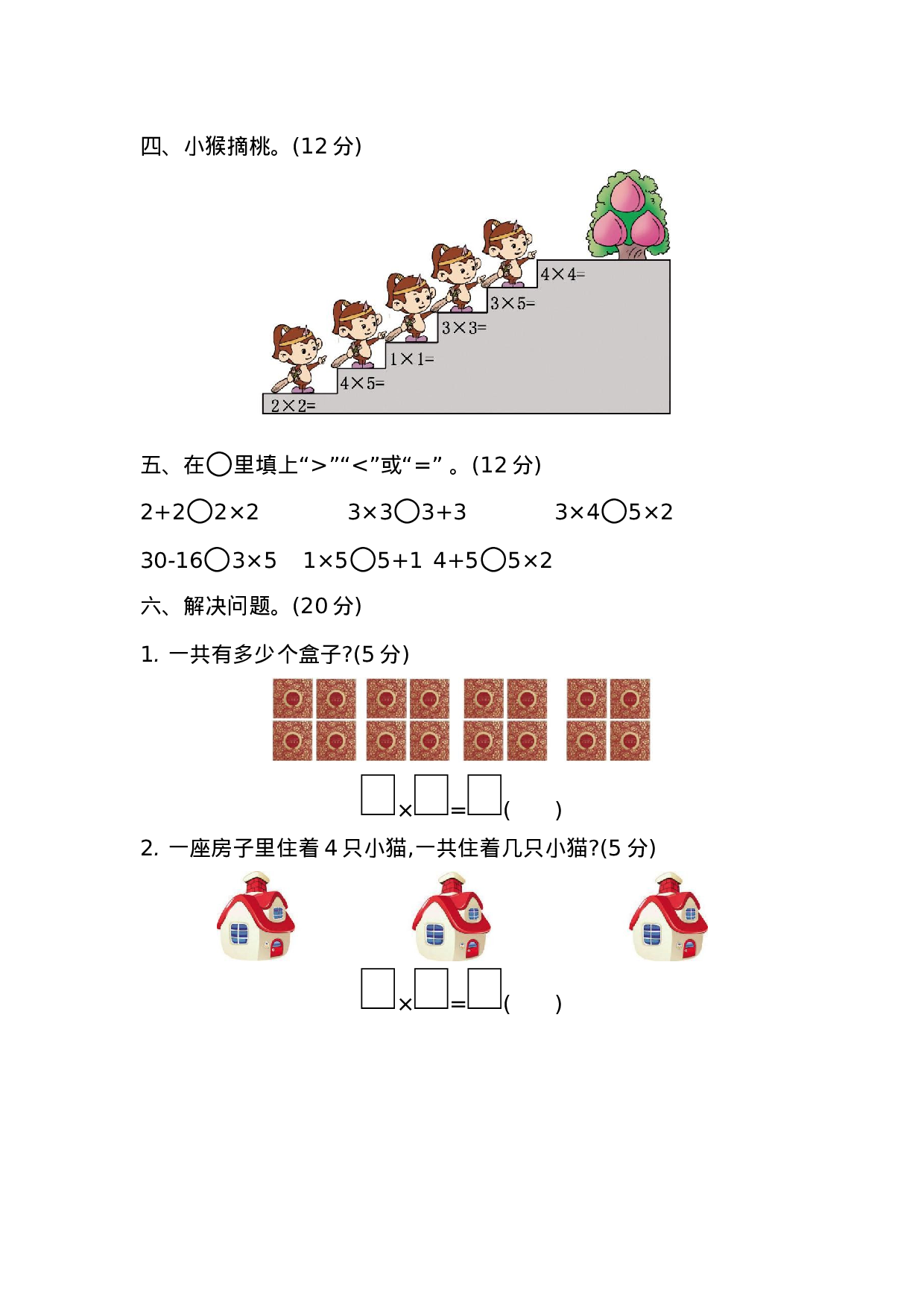 二（上）青岛版数学第二单元测试卷.1.doc 第2页