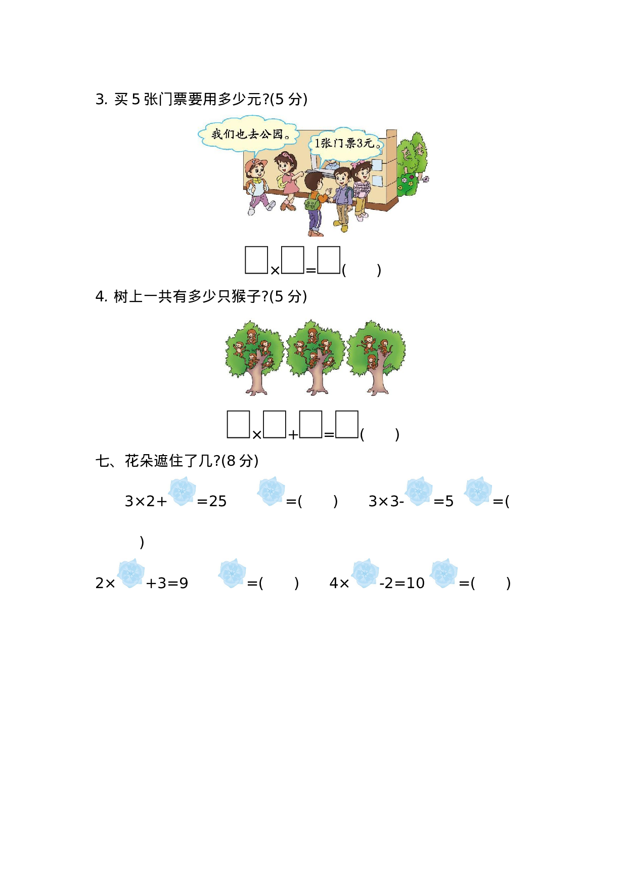二（上）青岛版数学第二单元测试卷.1.doc 第3页