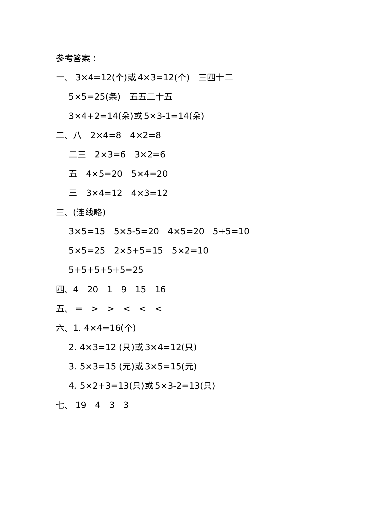 二（上）青岛版数学第二单元测试卷.1.doc 第4页