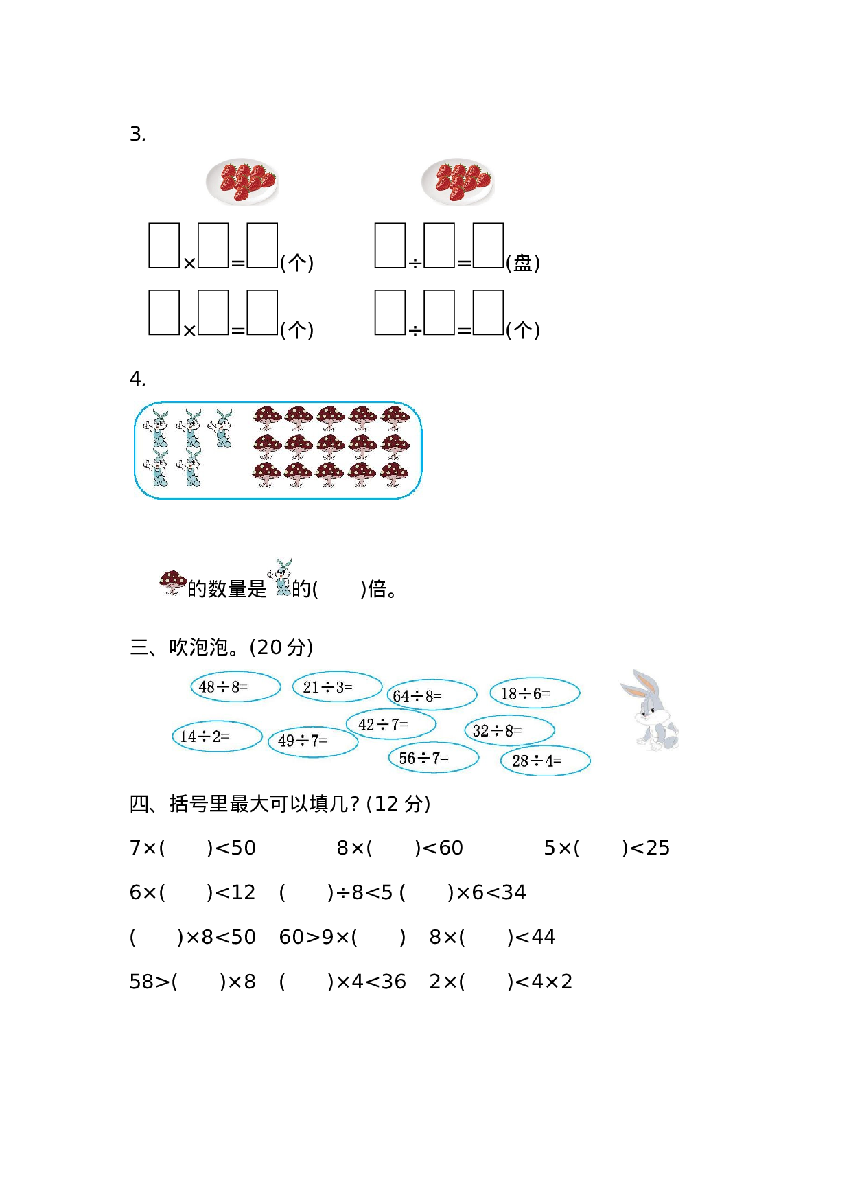二（上）青岛版数学第七单元测试卷.2(1).docx 第2页