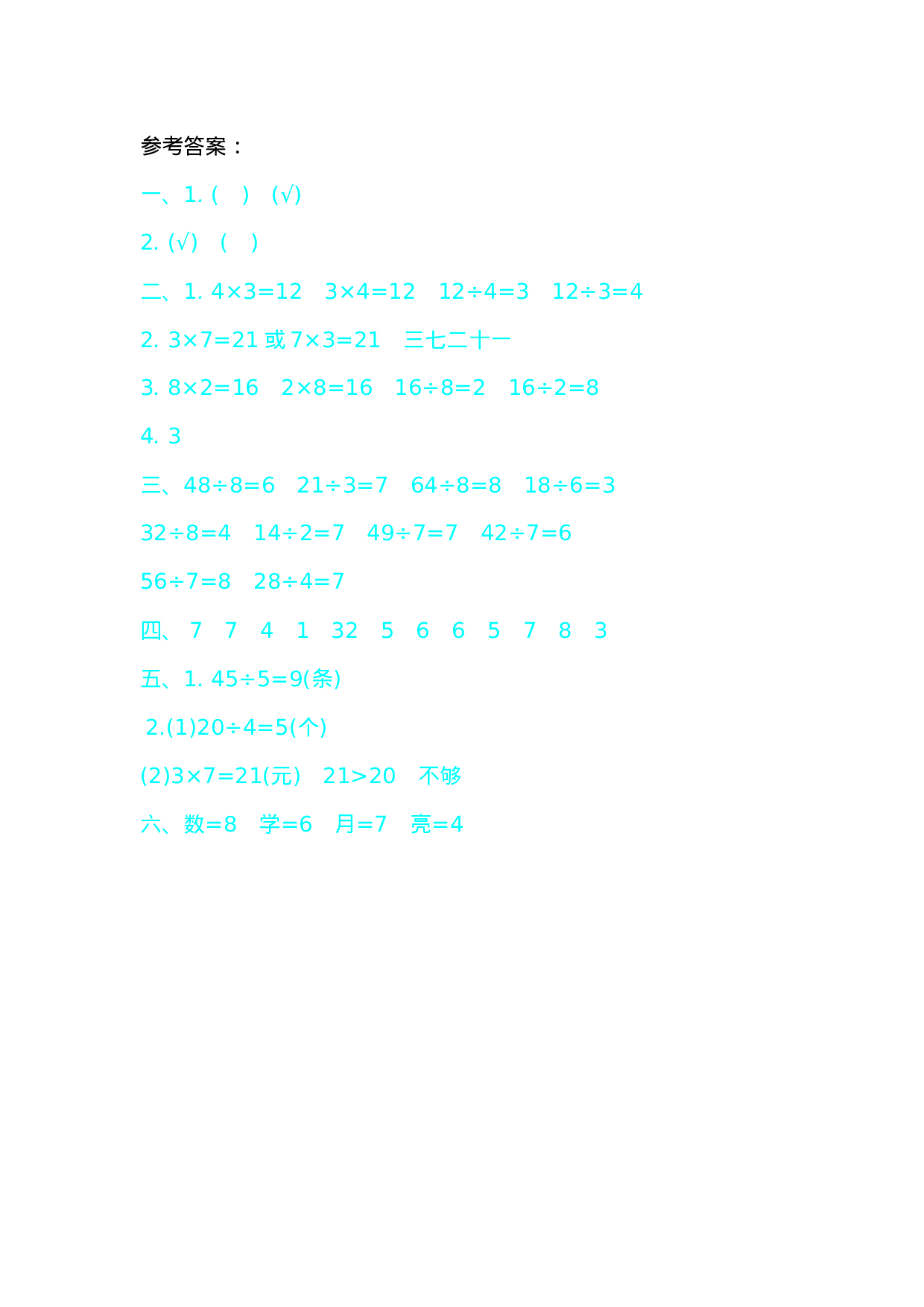 二（上）青岛版数学第七单元测试卷.2(1).docx 第4页