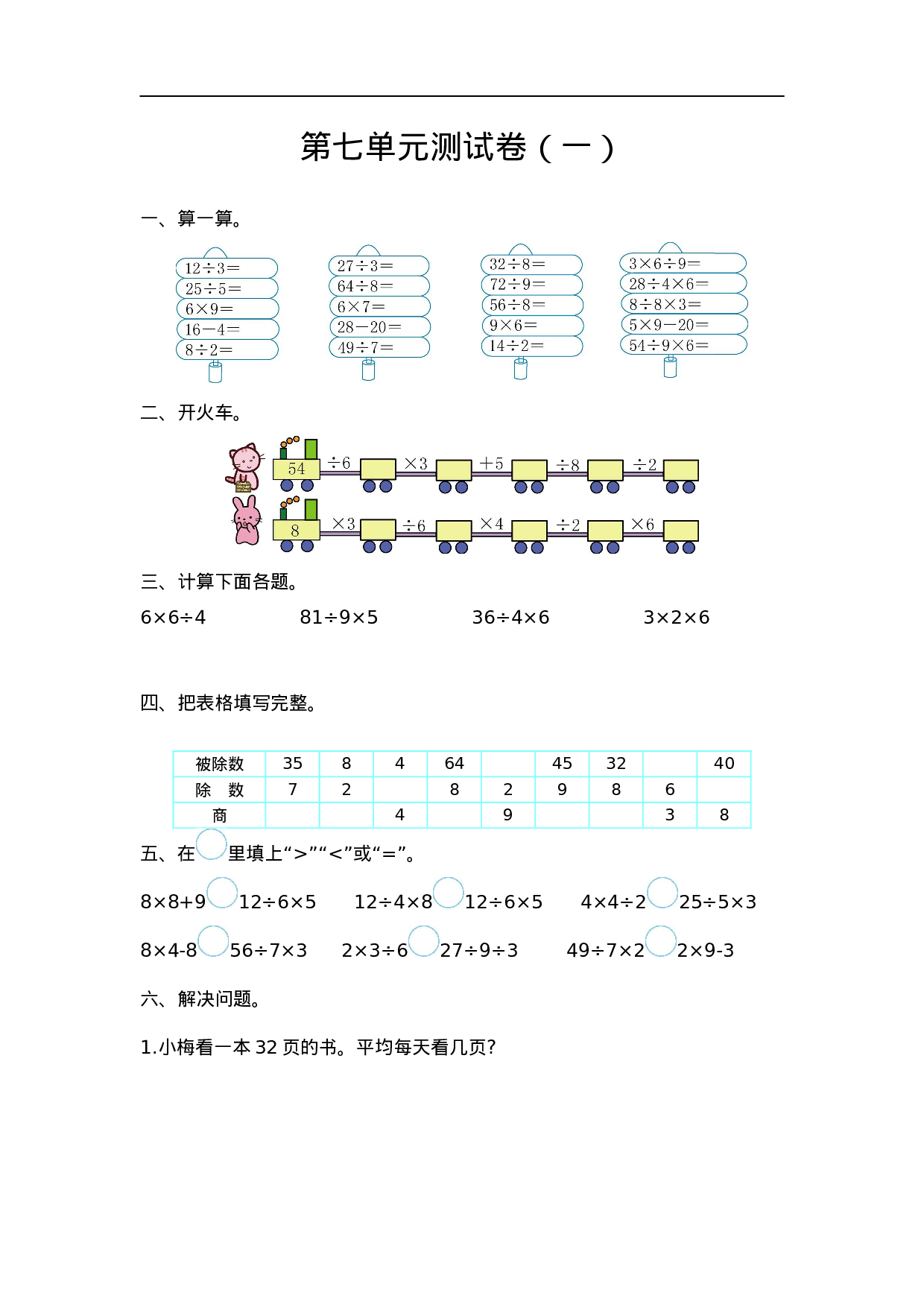 二（上）青岛版数学第七单元测试卷.1.doc 第1页