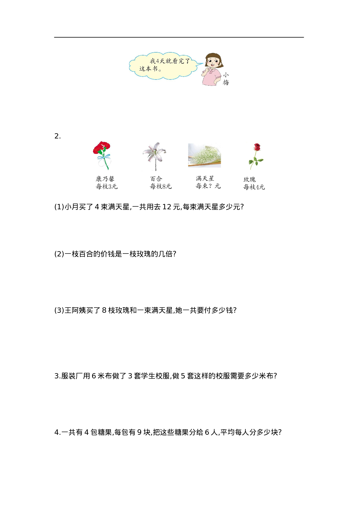 二（上）青岛版数学第七单元测试卷.1.doc 第2页