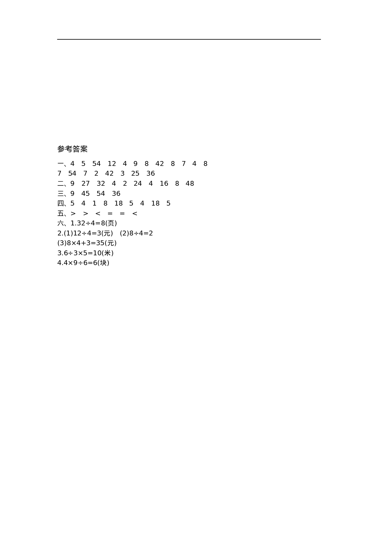 二（上）青岛版数学第七单元测试卷.1.doc 第3页