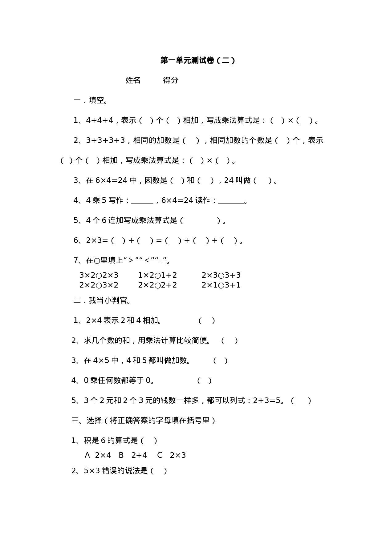 二（上）青岛版数学第一单元测试卷.2.docx 第1页