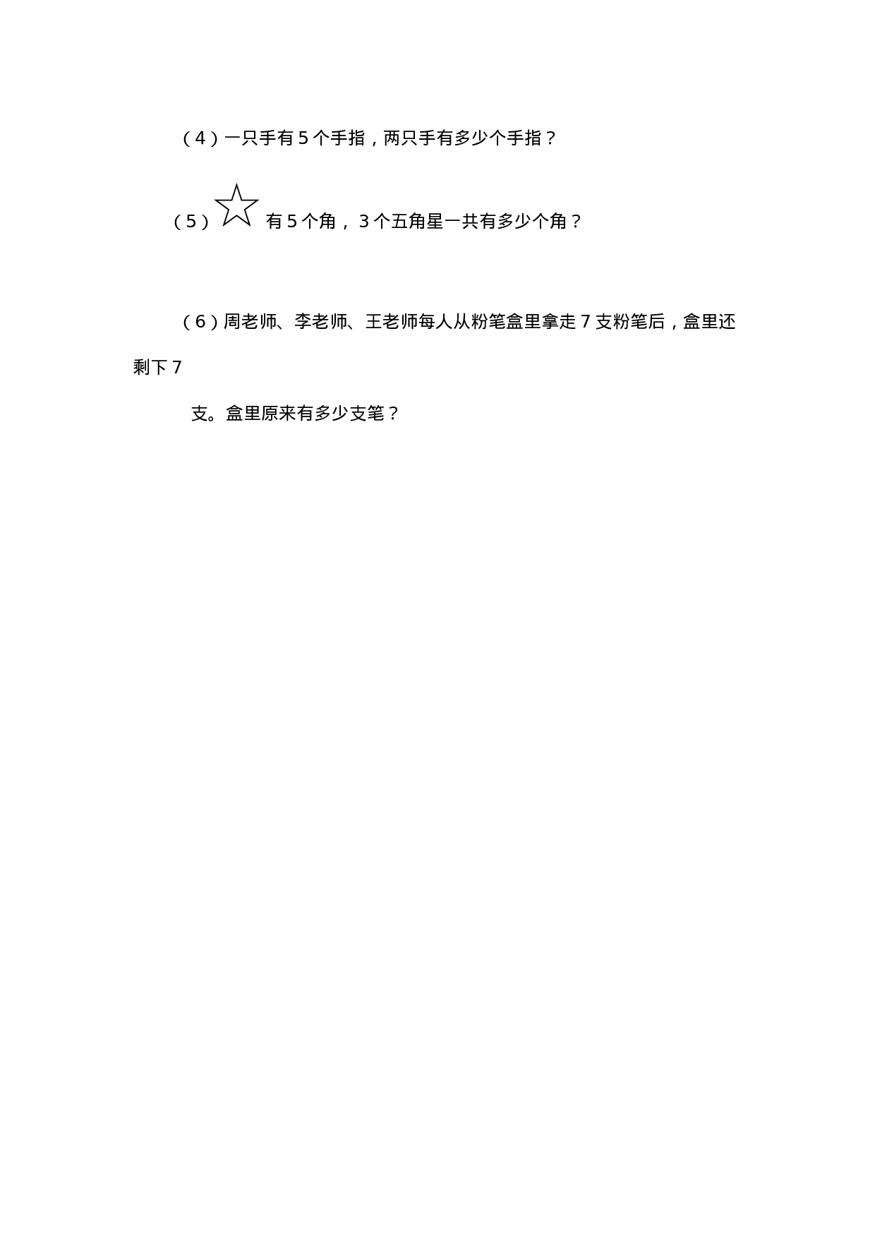 二（上）青岛版数学第一单元测试卷.2.docx 第3页