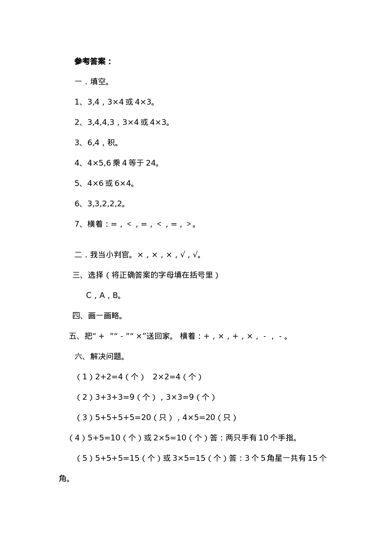 二（上）青岛版数学第一单元测试卷.2.docx 第4页