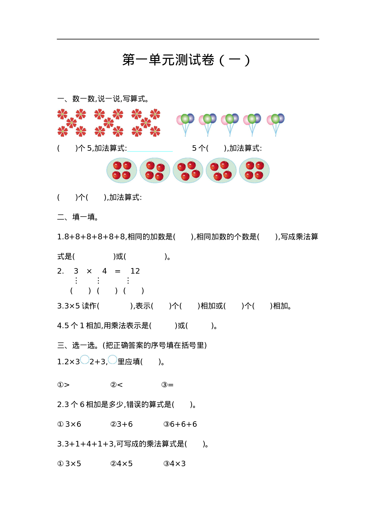 二（上）青岛版数学第一单元测试卷.1.doc 第1页