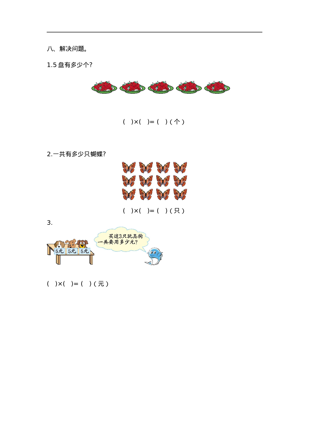 二（上）青岛版数学第一单元测试卷.1.doc 第3页