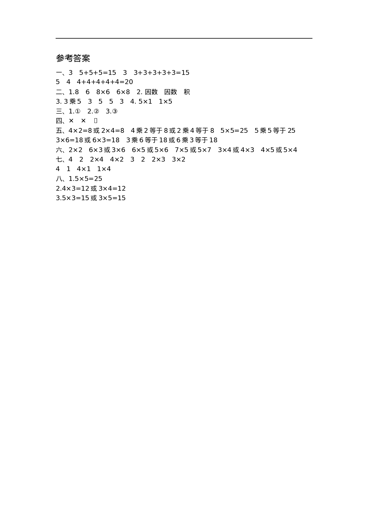 二（上）青岛版数学第一单元测试卷.1.doc 第5页