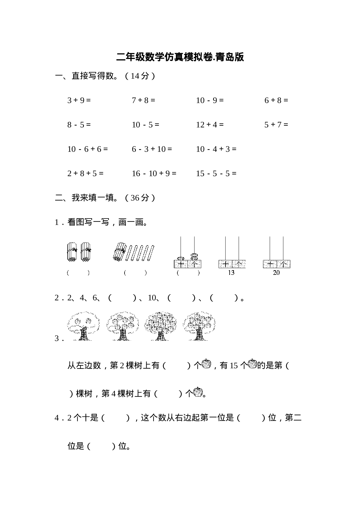 二（上）青岛版数学期末真题试卷.6.docx 第1页