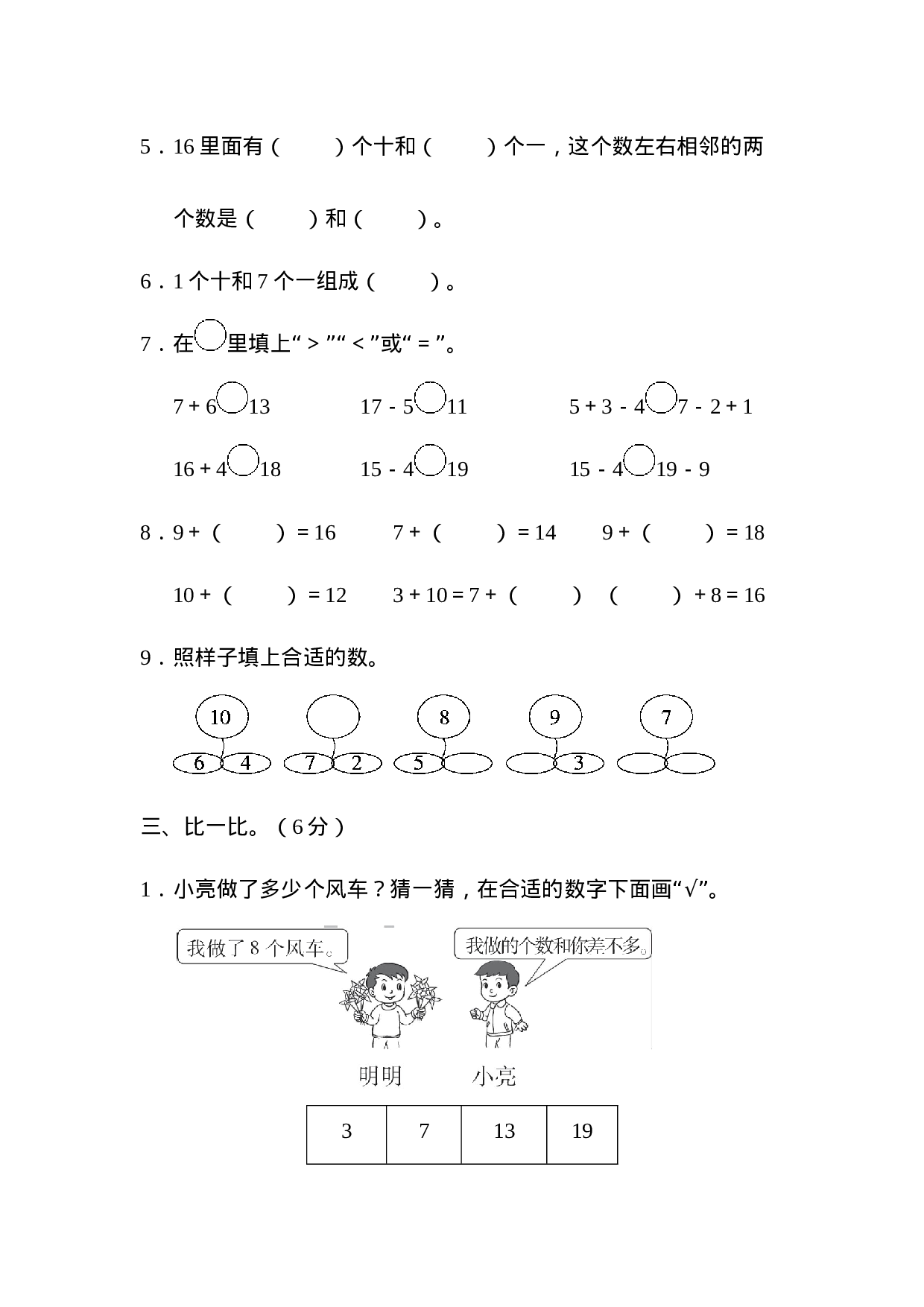 二（上）青岛版数学期末真题试卷.6.docx 第2页