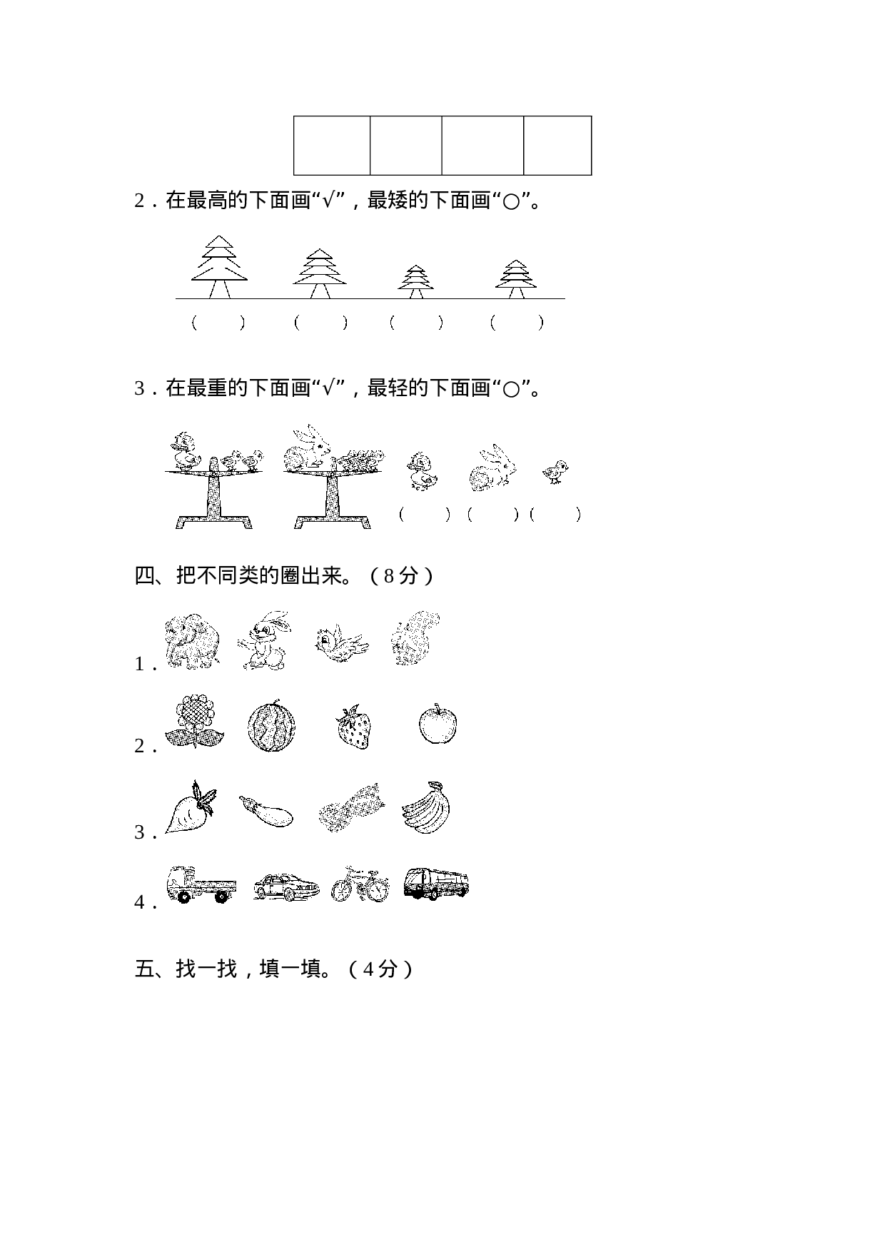 二（上）青岛版数学期末真题试卷.6.docx 第3页