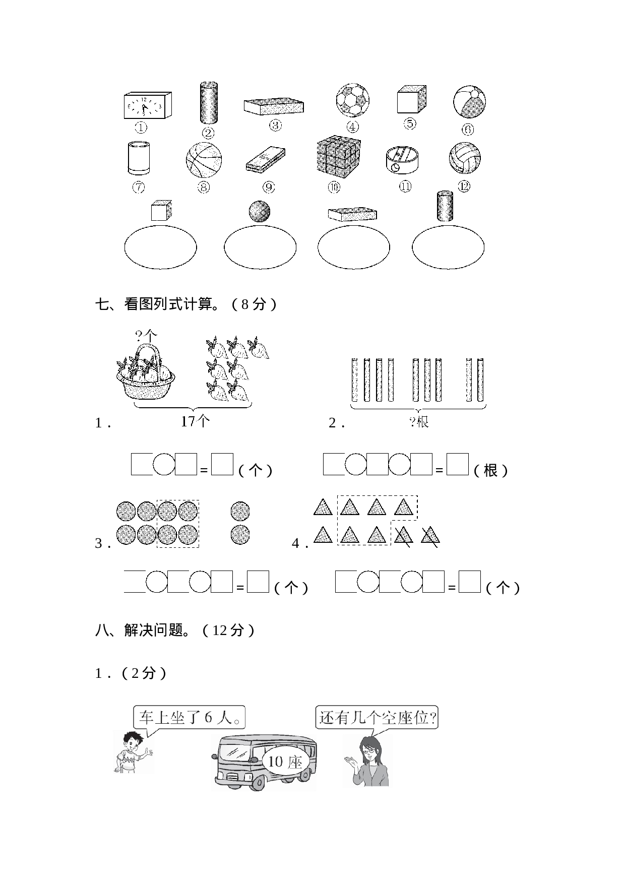 二（上）青岛版数学期末真题试卷.6.docx 第5页