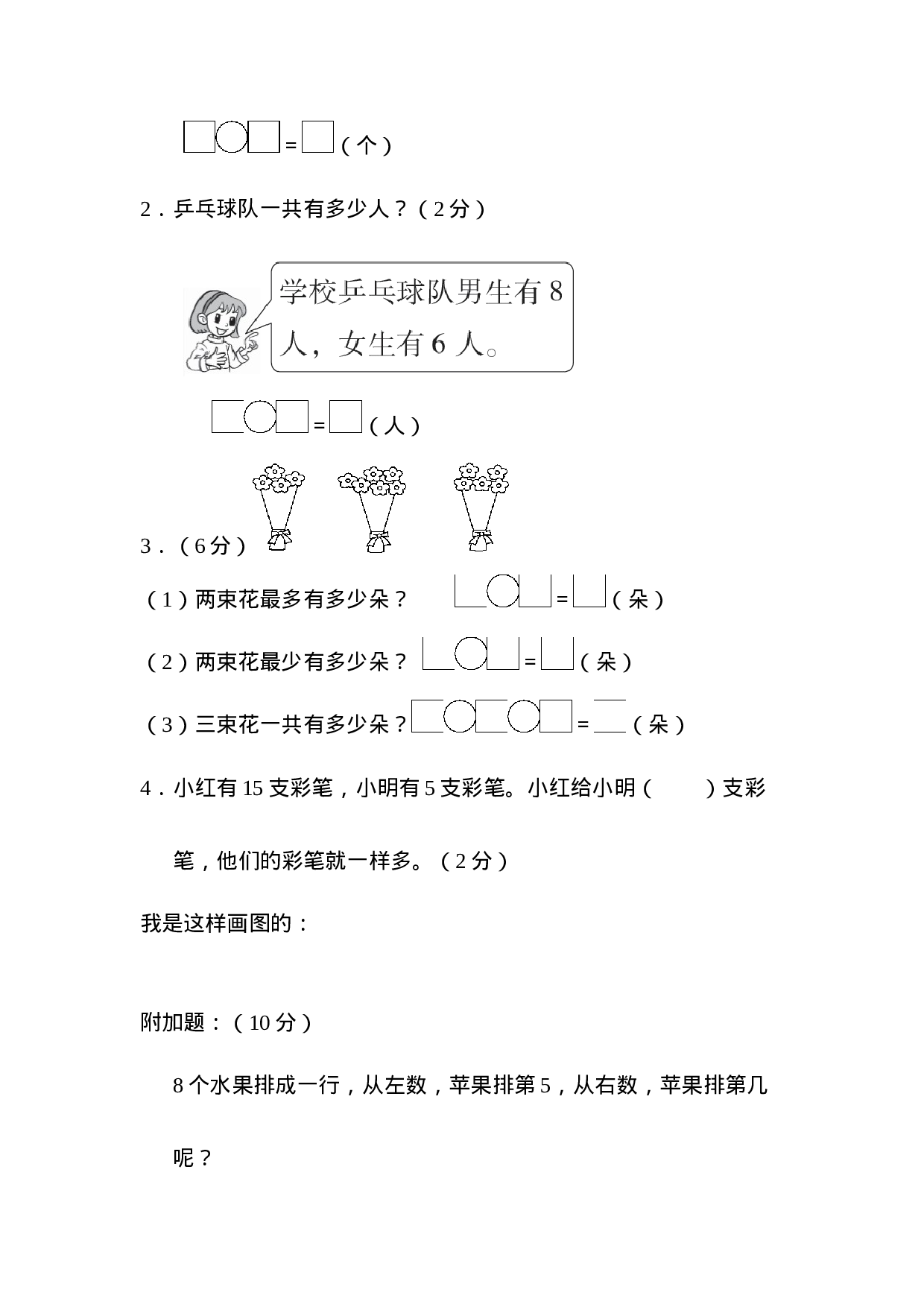 二（上）青岛版数学期末真题试卷.6.docx 第6页