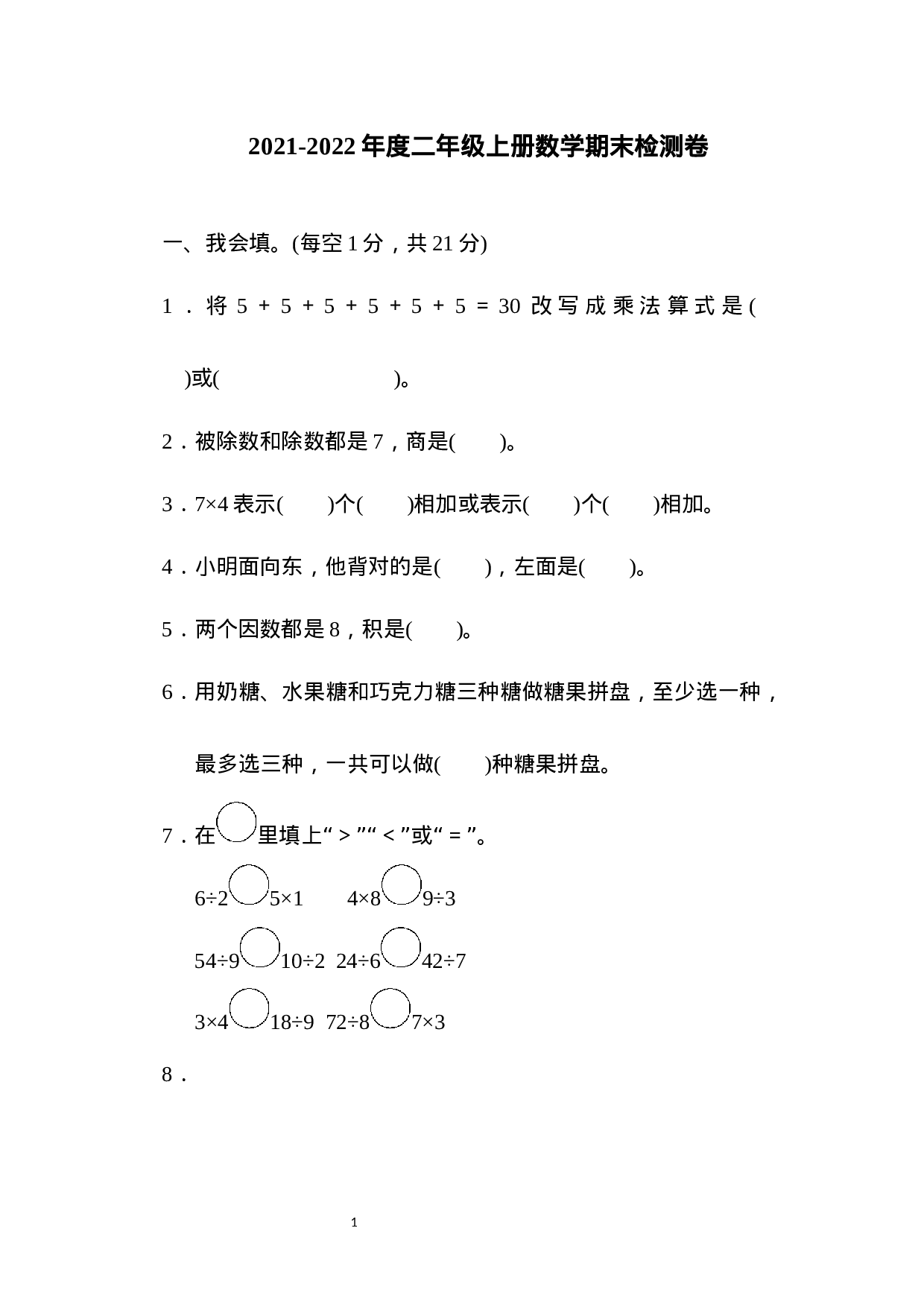 二（上）青岛版数学期末真题试卷.5.docx 第1页