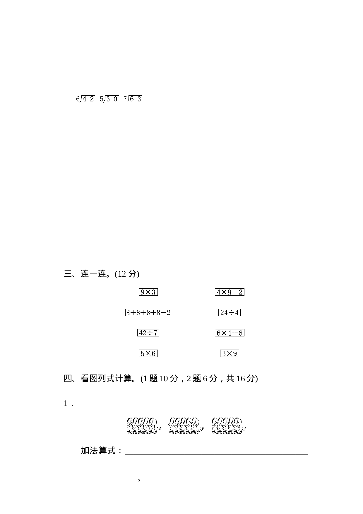 二（上）青岛版数学期末真题试卷.5.docx 第3页