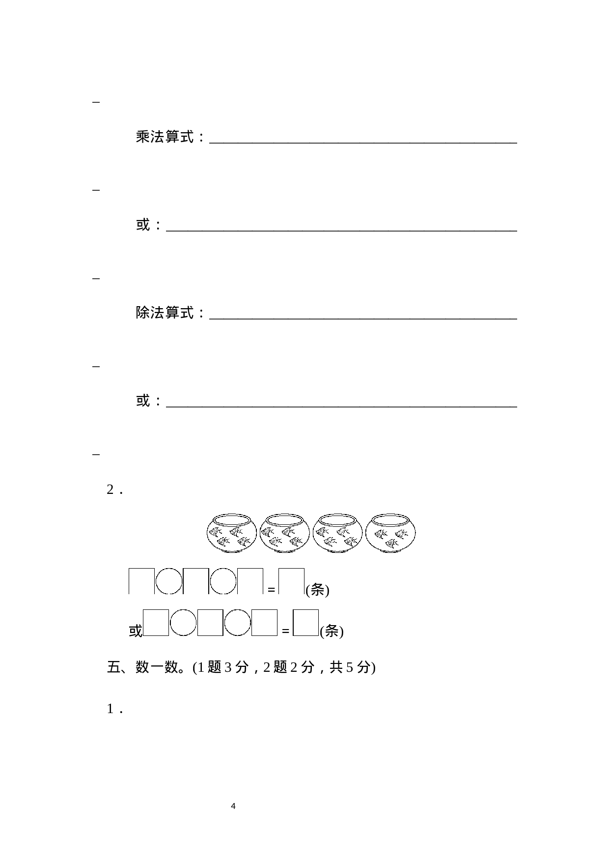 二（上）青岛版数学期末真题试卷.5.docx 第4页