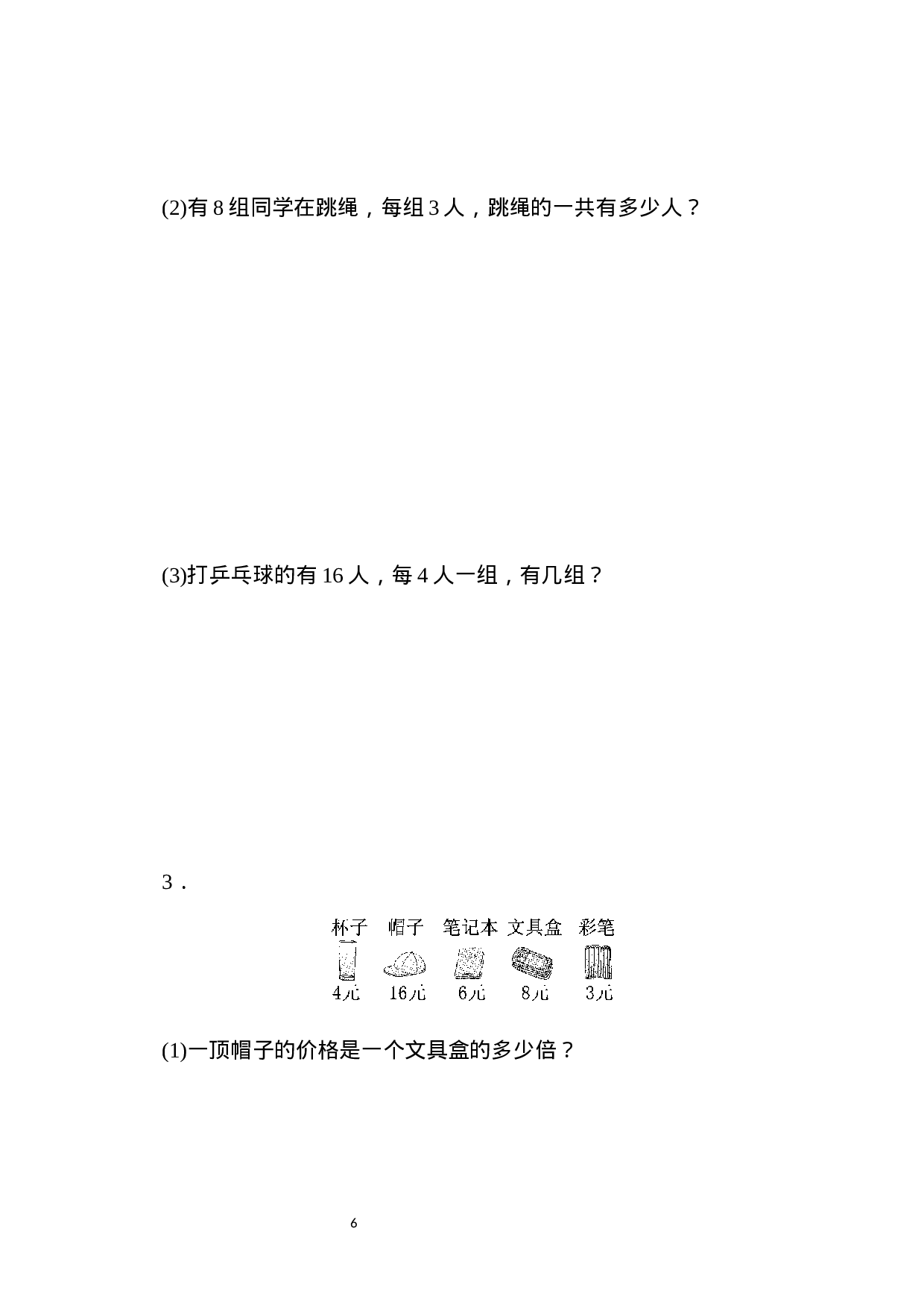 二（上）青岛版数学期末真题试卷.5.docx 第6页