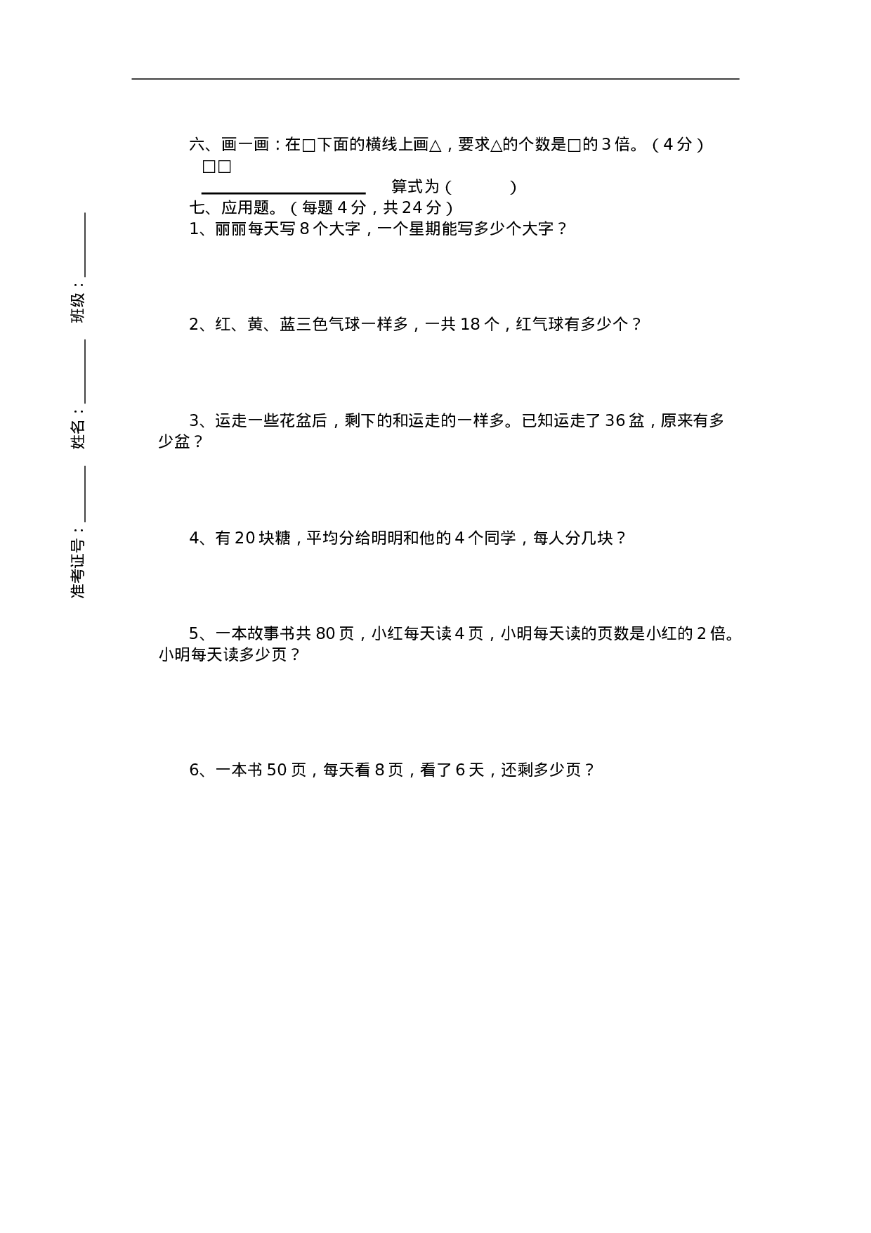 二（上）青岛版数学期末真题试卷.3.doc 第2页